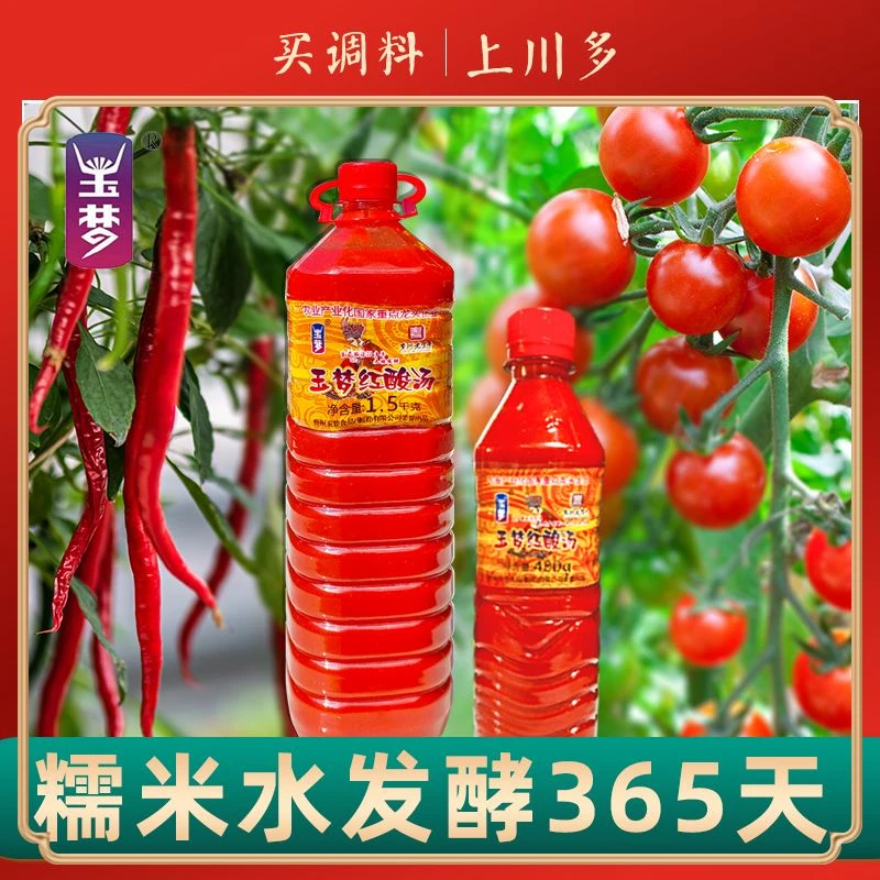 贵州凯里酸汤牛肉火锅锅底番茄火锅料木姜子红酸汤调料汤粉底料