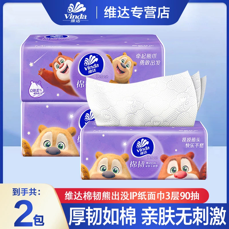 维达棉韧抽纸2包90抽M码亲肤柔软一次性抽取式家用面巾纸卫生纸巾