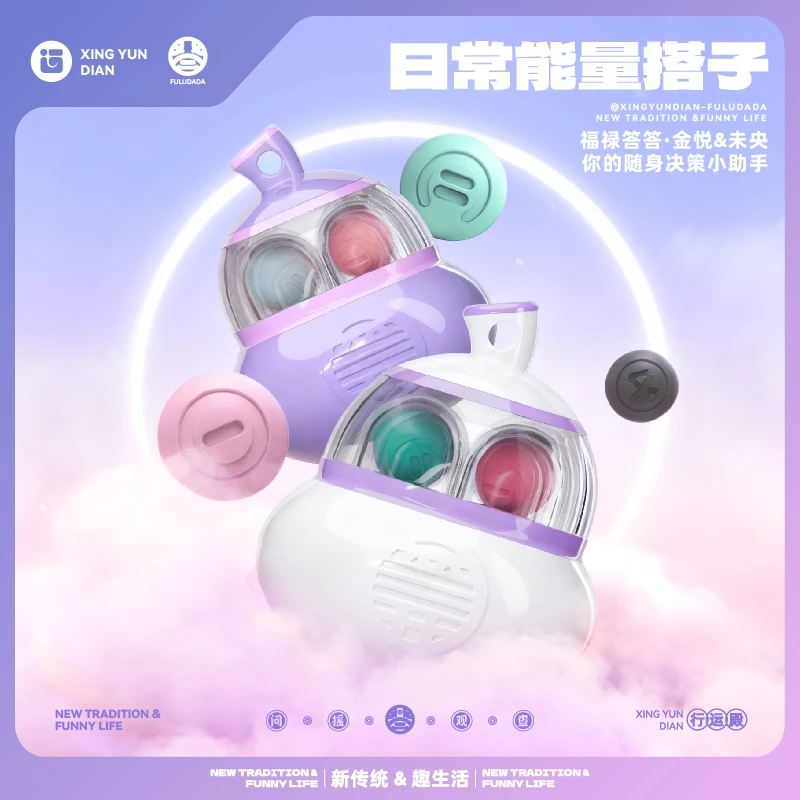 行运殿福禄答答2.0|原创设计年轻人的决策神器 潮玩葫芦