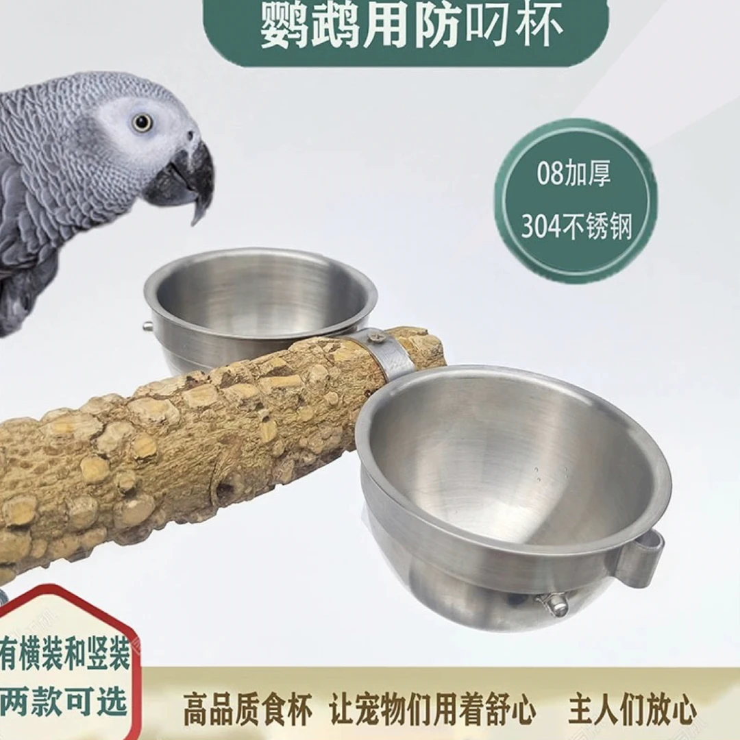 全套304不锈钢食杯  站架用 鹦鹉防叼食杯 防咬食碗 食盒 鸟禽喂