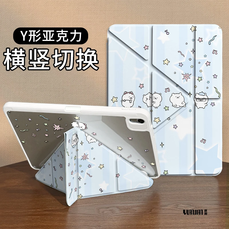 【3+Y型亚克力】吉伊星星苹果ipad11平板pro保护套air7全包笔槽硬