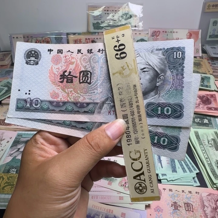 第四版人民币8010 全新旧票 十元 2张