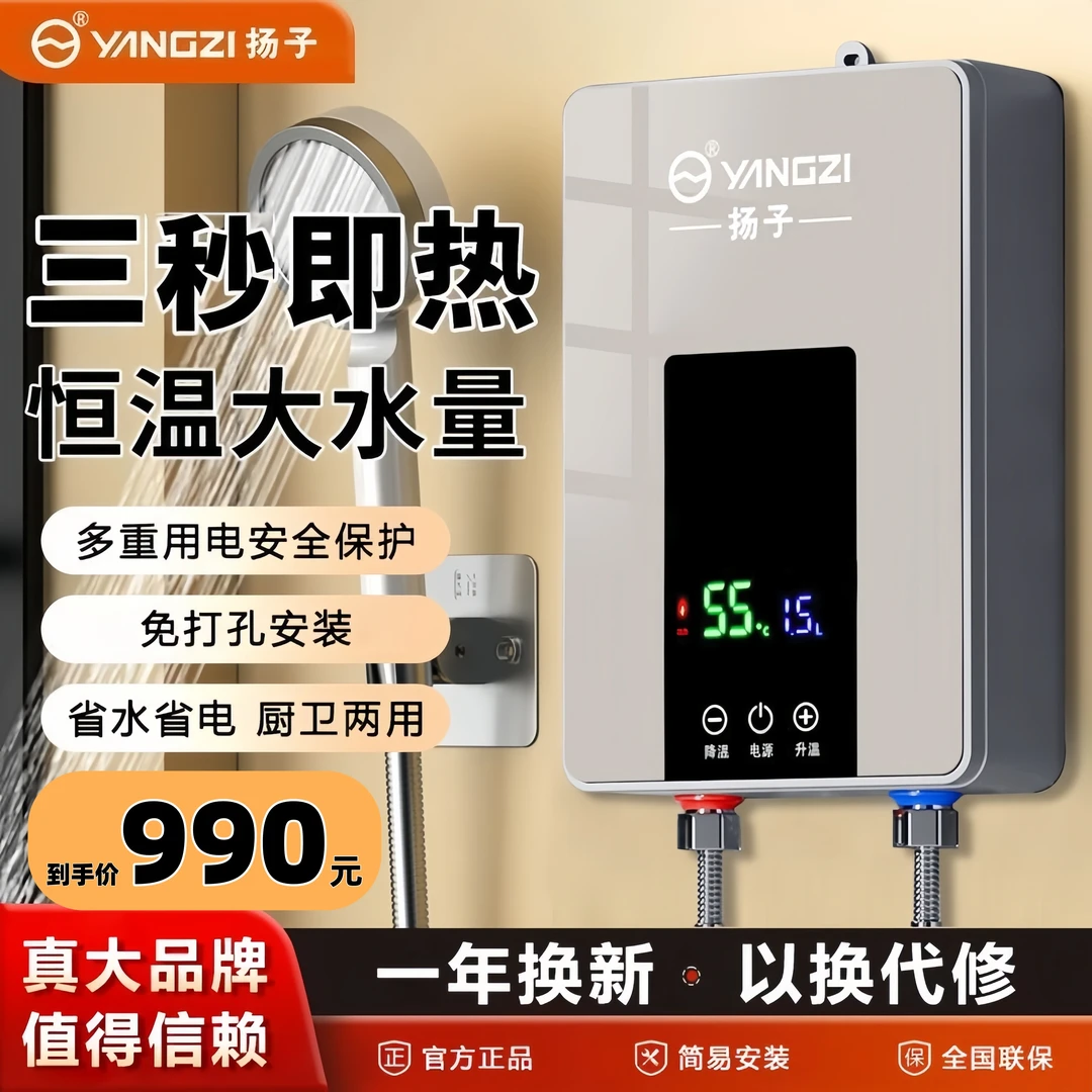 YANGZI/扬子即式电热水器智能变频恒温家速热洗澡神器恒温热水器