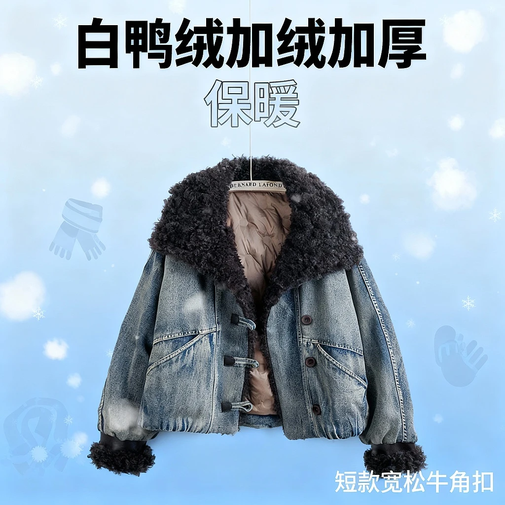 2025冬季新款大毛领牛仔羽绒服女短款宽松加绒保暖毛毛上衣夹克