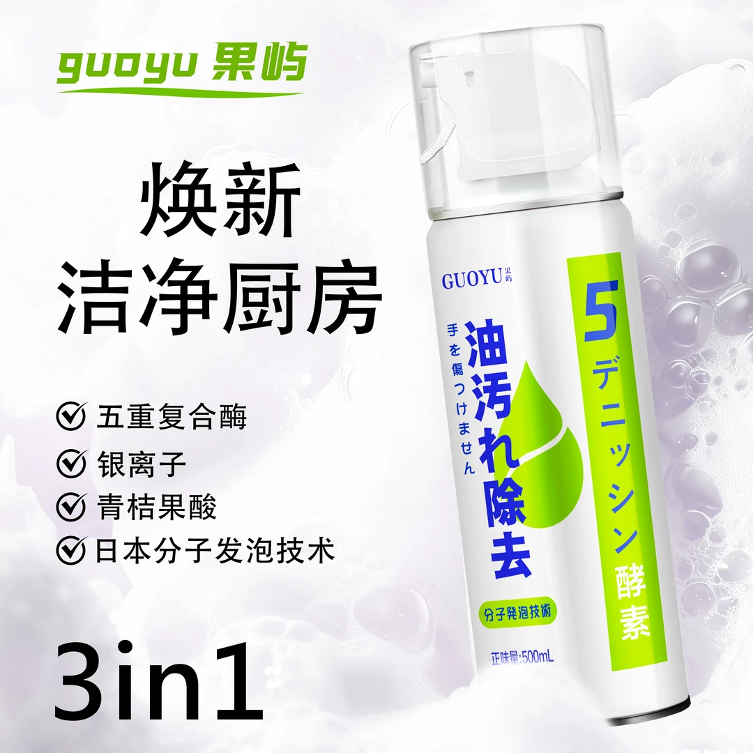 日本原装进口-GUOYU厨房小分子泡沫慕斯重油污清洁剂（1瓶装）R02