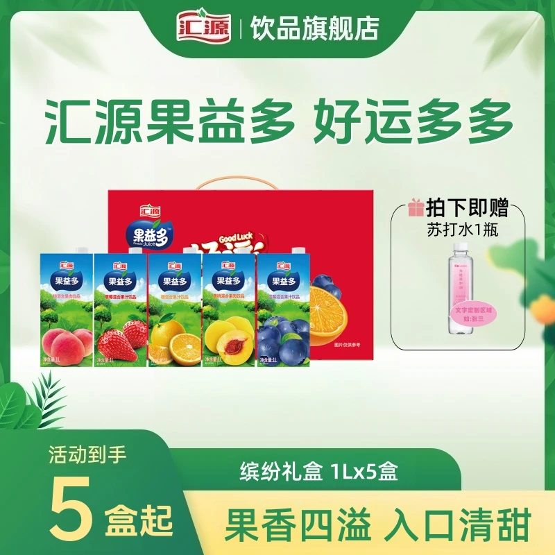 汇源果益多1L*5盒混合果汁礼盒装（24.12月日期）ZB