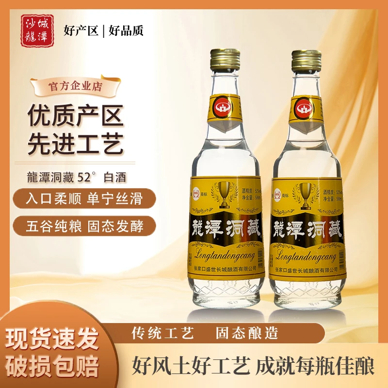 龍潭洞龙潭洞藏52度浓香型白酒纯粮食酒52度500