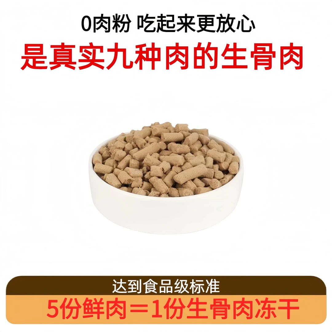 冻干6种生骨肉条伴诺严选（500克）