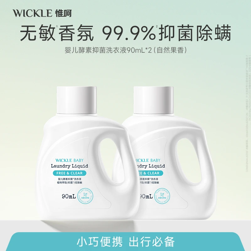 【达播】婴儿酵素洗衣液90ml MINI *2瓶