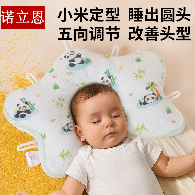 婴儿小米定型枕新生儿0到6个月抽拉绳五点式纠正睡头型宝宝定型枕