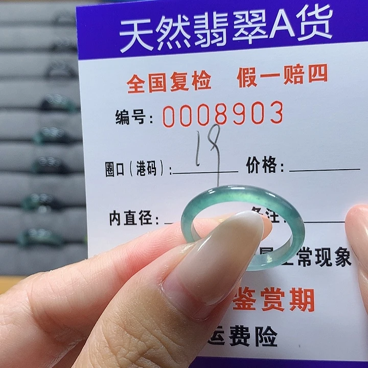 未镶嵌戒圈翡翠8903