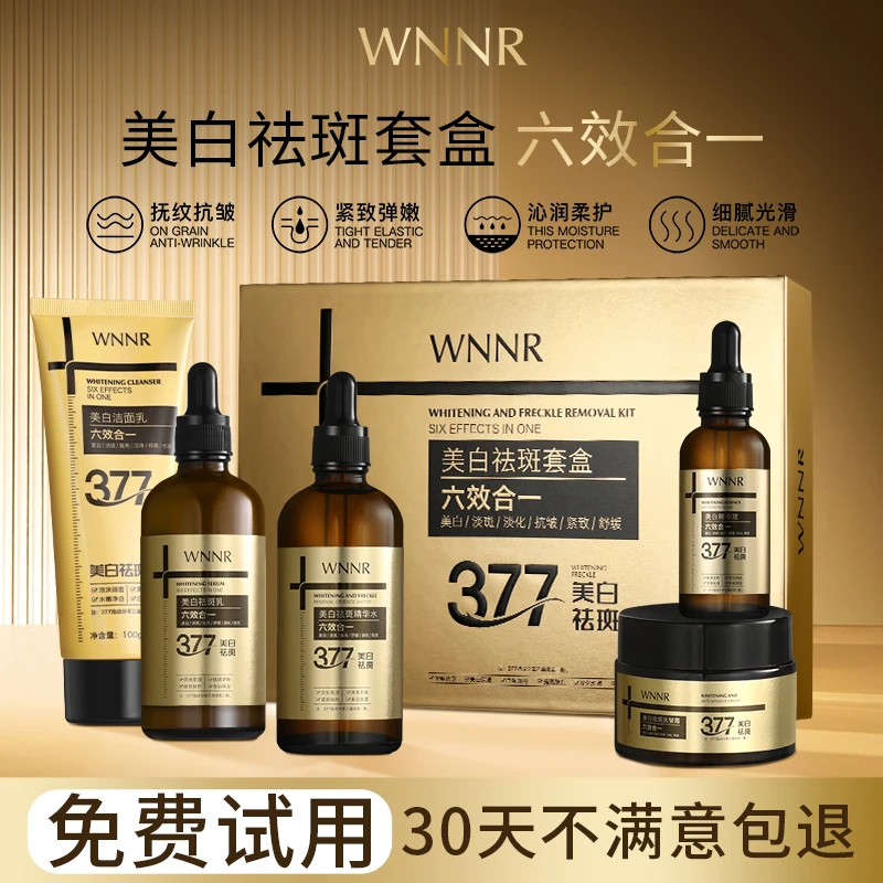【免费试用】WNNR377美白祛斑五件套淡斑淡化抗皱紧致舒缓六效合一