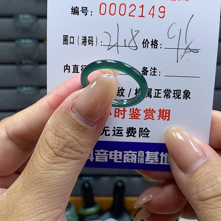 翡翠戒指未镶嵌陳*凉 00002149