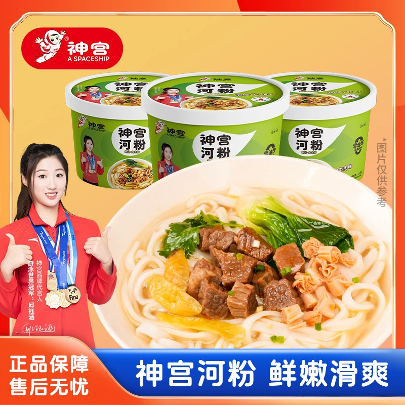 泡椒金汤肥牛牛肉味河粉整箱神宫方便面桶装麻辣
