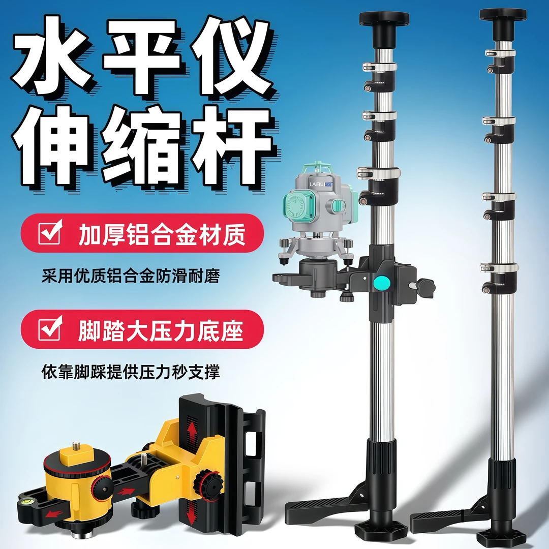 水平仪升降支撑杆加厚铝合金红外线伸缩支架通用微调云台升降架子