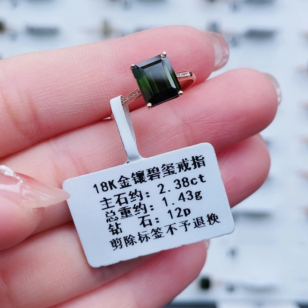 碧玺戒指18K金镶嵌