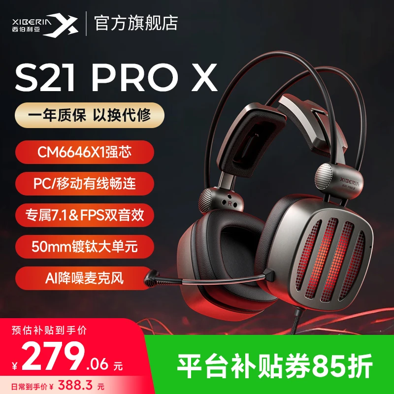 西伯利亚S21PROX头戴式有线电竞耳机手游吃鸡带麦台式7.1听声辨位