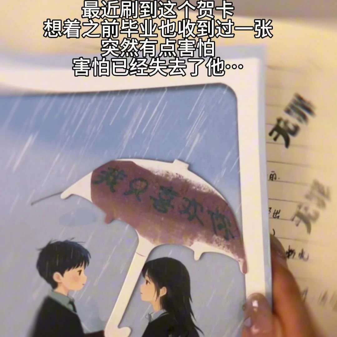 【爱是一把倾斜的雨伞】水感藏字贺卡七夕惊喜礼物送男女朋友礼物