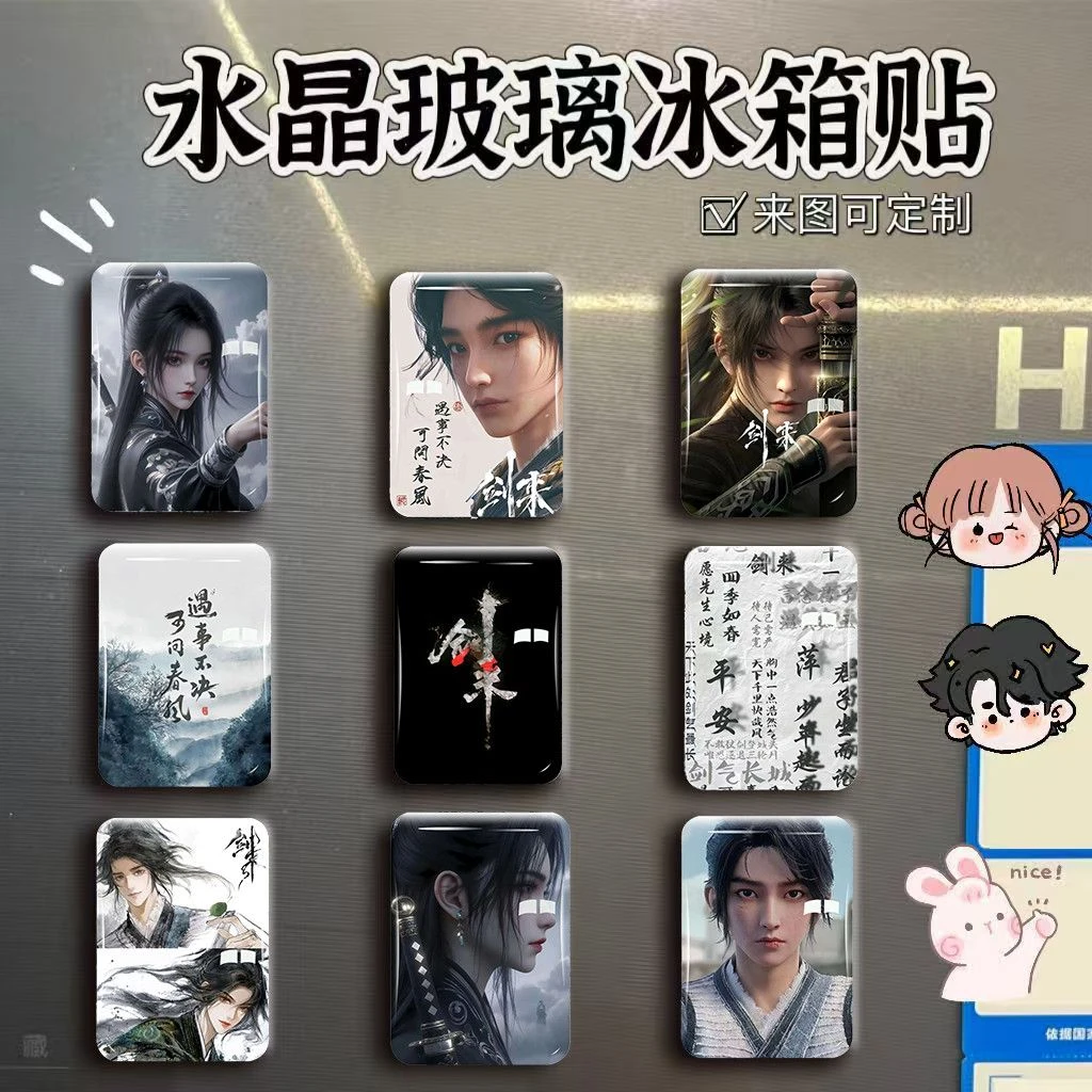 剑来陈平安宁姚冰箱贴磁吸动漫周边高颜值强磁吸冰箱贴立体感强