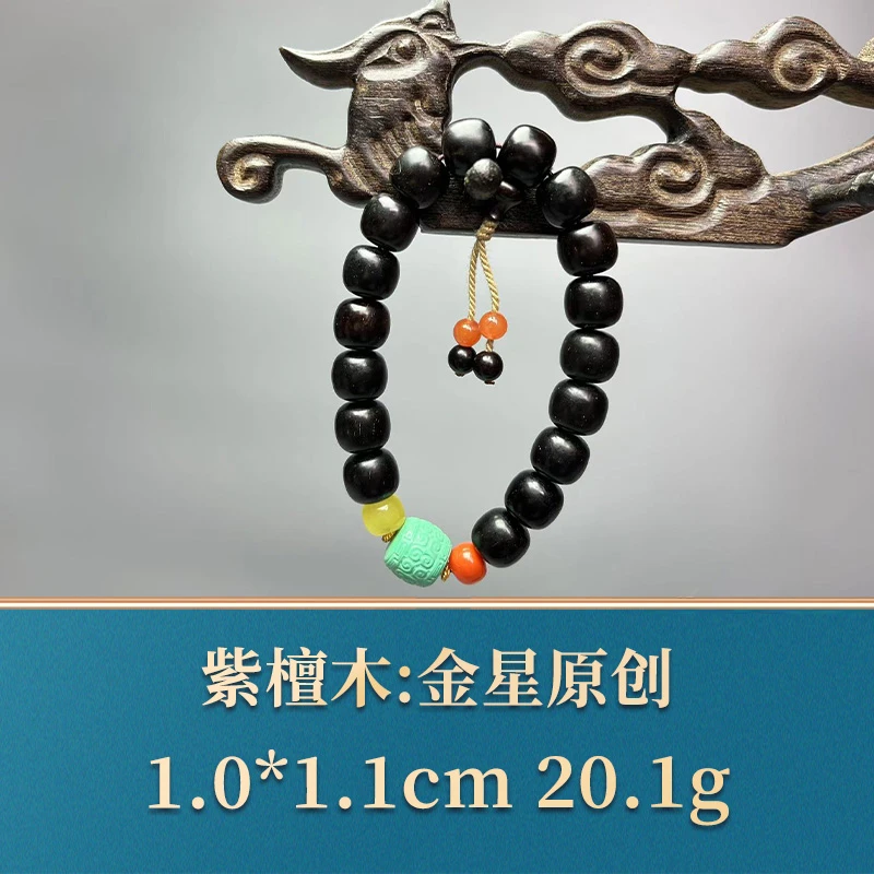 艺守48755 金星原创 紫檀木