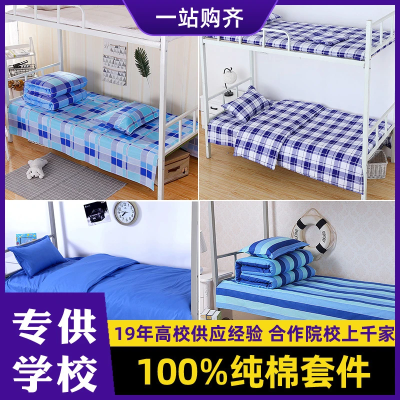 学生宿舍纯棉三件套单人蓝色被子被套床单大学住宿床上用品全套