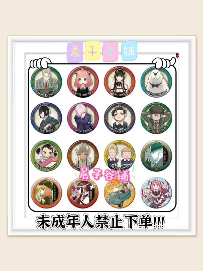 间谍过家家js限定原画徽章吧唧（盲盒代拆，未成年人禁止下单）