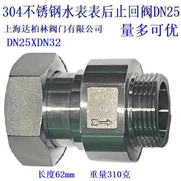 304不锈钢水表表后阀表前阀止回阀伸缩活接内外丝止逆阀防转接头