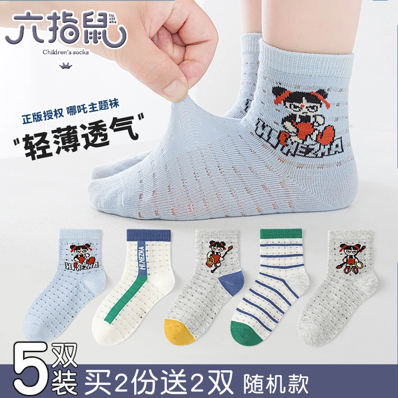 哪吒款式~六指鼠儿童袜子男童夏季薄款中大童学生小孩网眼中筒袜