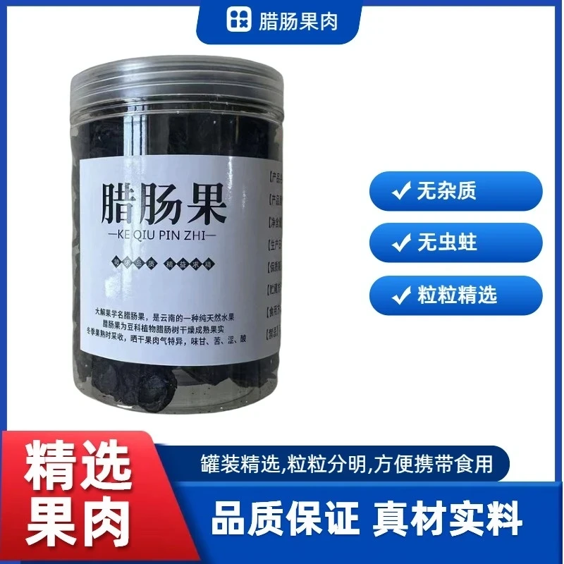 纯果肉云南植物腊肠果肉100克人工选货无花果2025新货干净枸杞