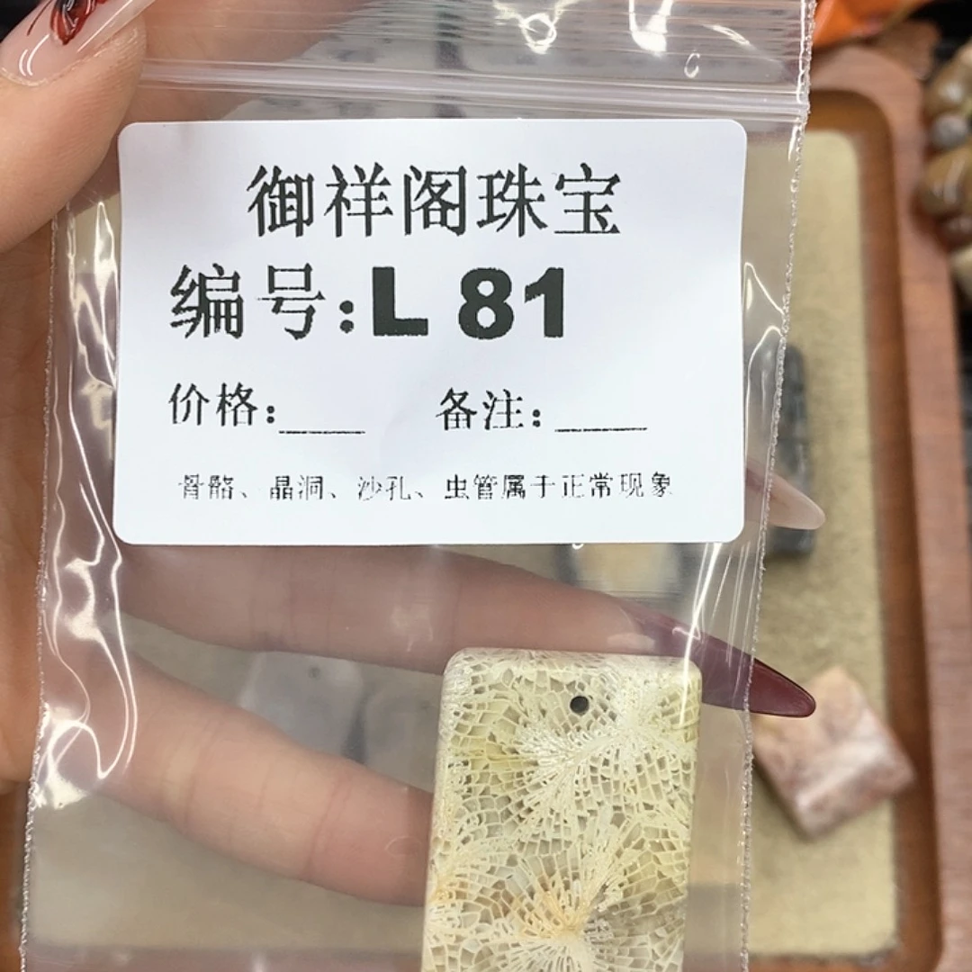 硅化珊瑚（珊瑚玉）颈饰未镶嵌闪****?