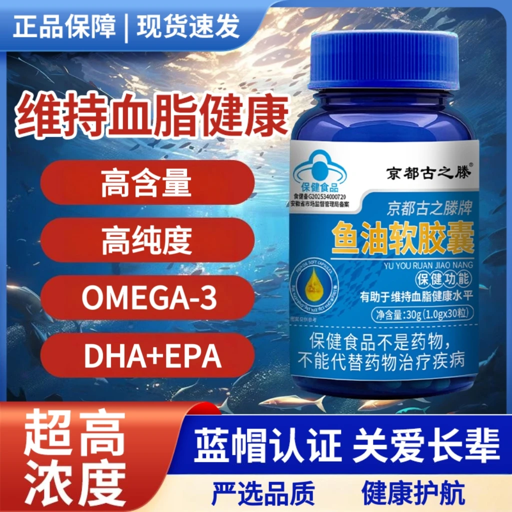 鱼油软胶囊维持血脂健康蓝帽认证涵