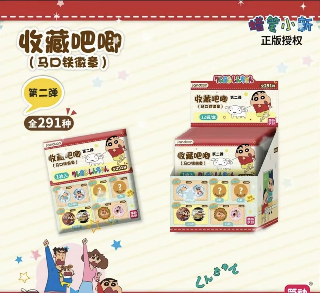 简动文创【抓小新】蜡笔小新291款第二弹收藏吧唧（代拆版）