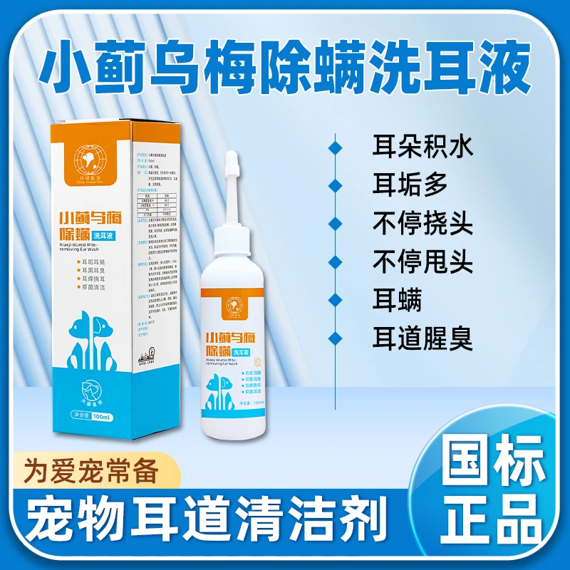 宠物洗耳液抑菌止痒祛垢祛味猫狗通用耳部清洁液
