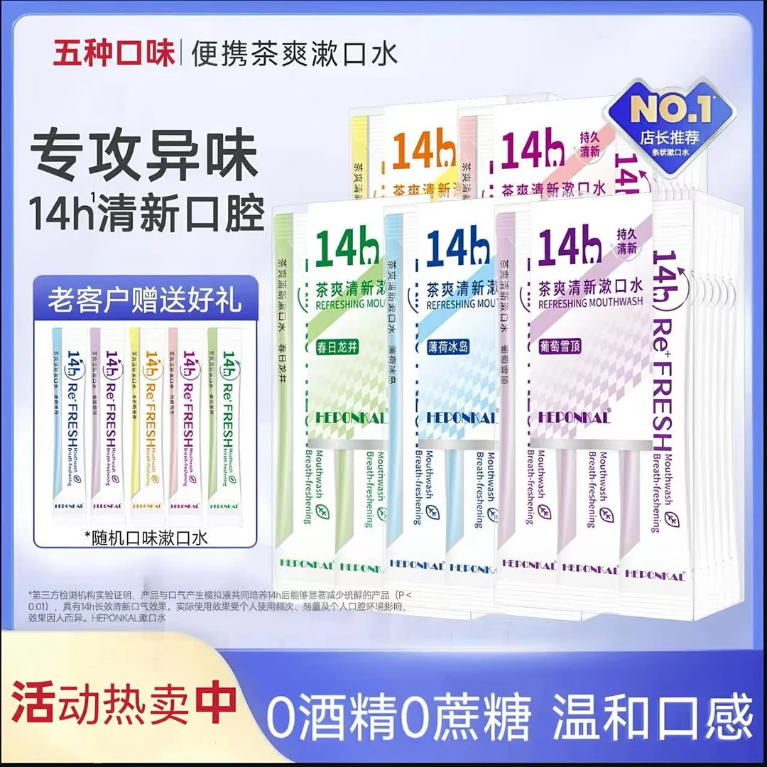 约会便携漱口水便携式一次性口腔异味清洁口气清爽持久果香益生菌