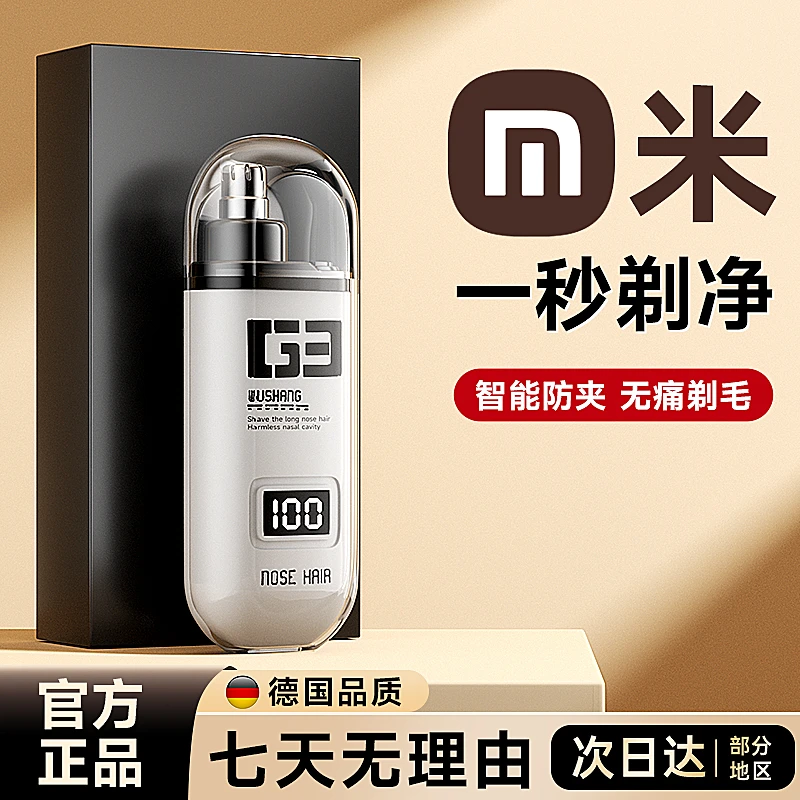 【米品正家】鼻毛修剪器男士电动数显清理鼻孔毛专用女剃刮修眉神器