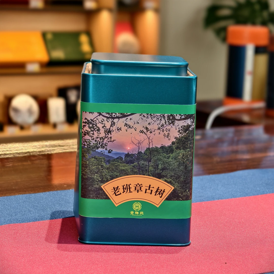 【贡祥苑】2023年老班章古树普洱生茶  60g 以主播介绍为主