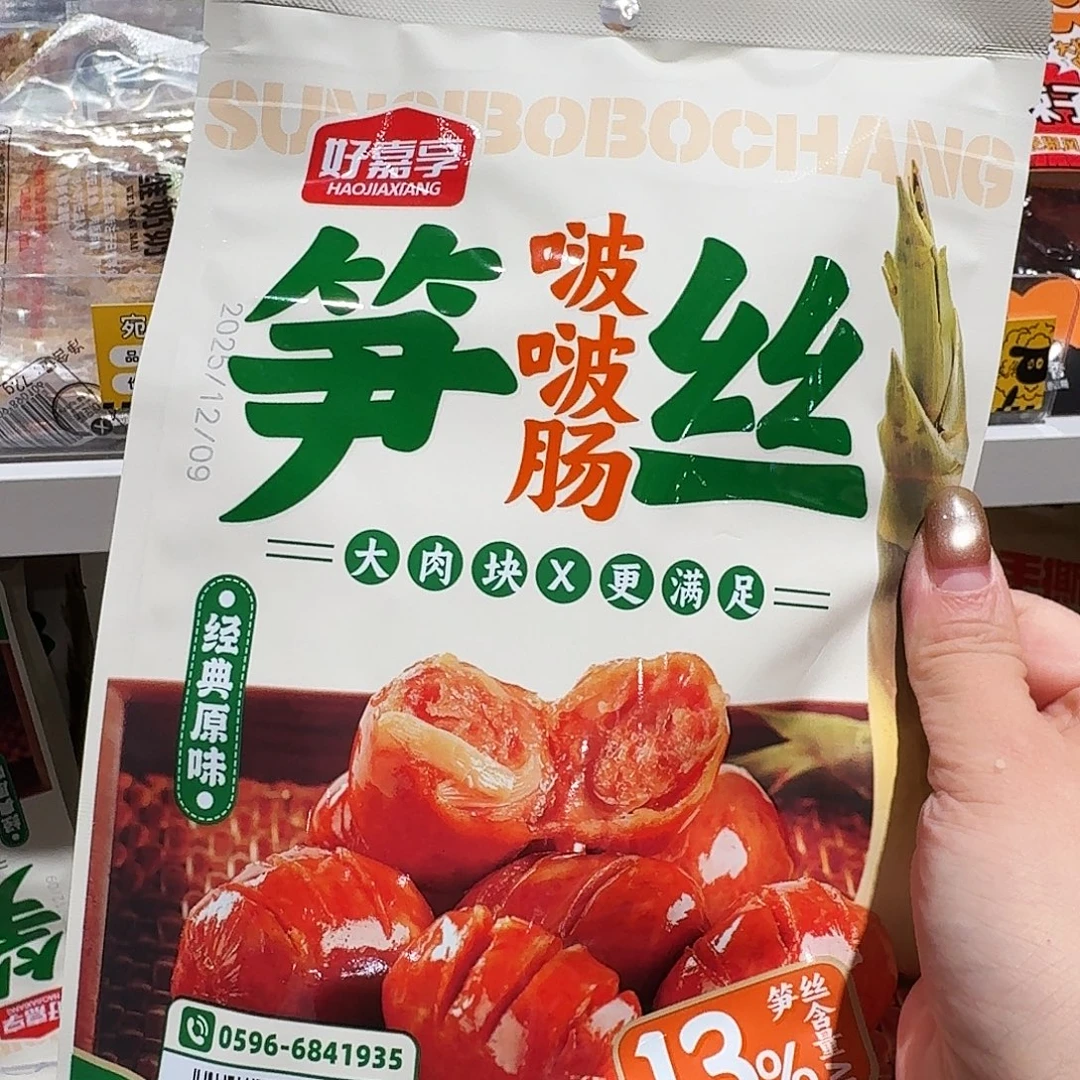 皮质非金属原味肉肠