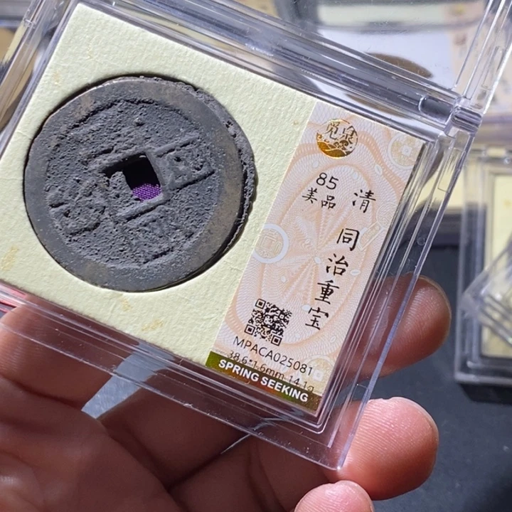 铜觅泉评级古钱币一枚 周浩