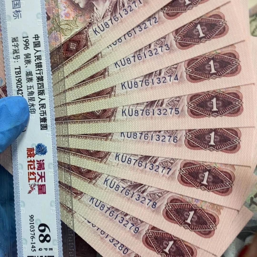 退市钱币原图发货901标十