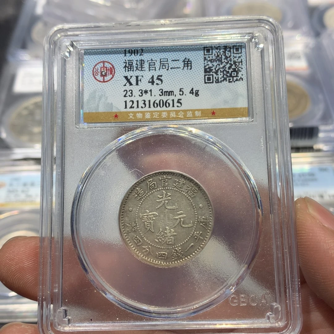 银聚轩阁 福建官局两角龙0615
