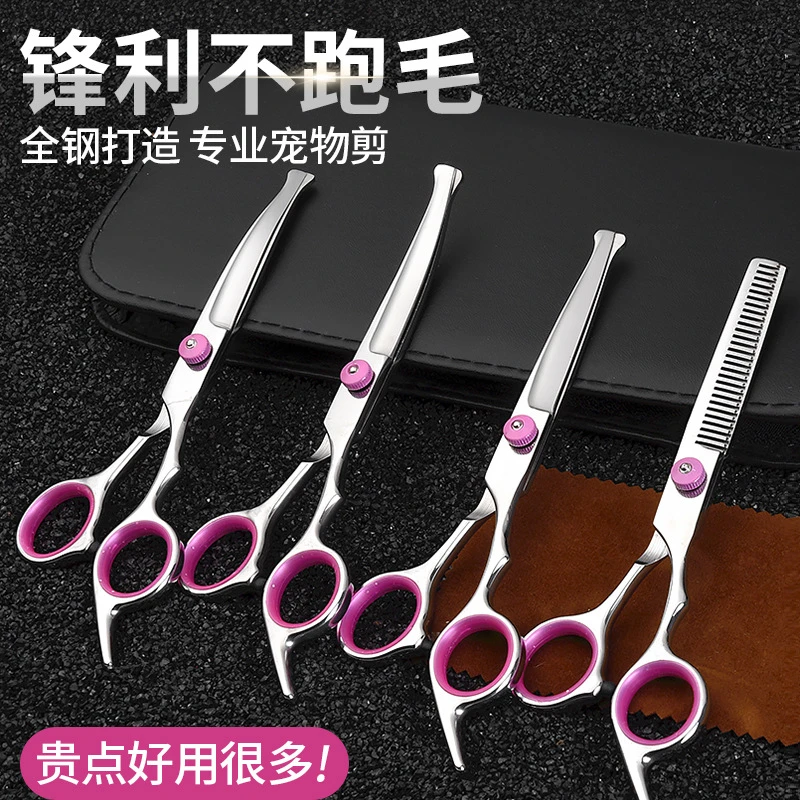 宠物剪刀美容专业剪毛工具修毛神器猫咪直剪弯剪泰迪比熊狗狗专用
