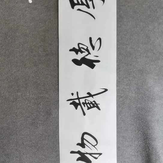 书法书法作品书、书书屋