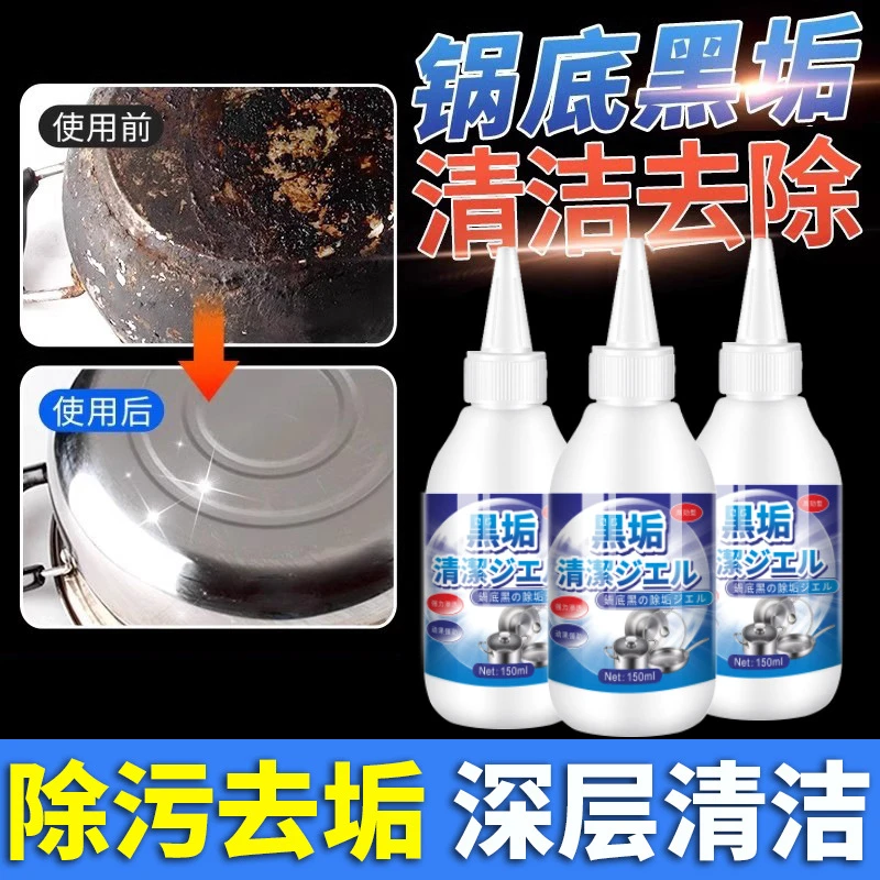 啫喱锅底去污黑锅底清洁啫喱强力除黑洗锅底黑垢无痕神器不锈钢清
