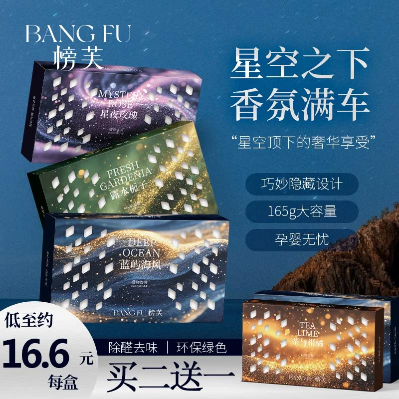 榜芙车载香膏隐藏式固体香薰汽车香水车内持久淡香车用香氛摆件