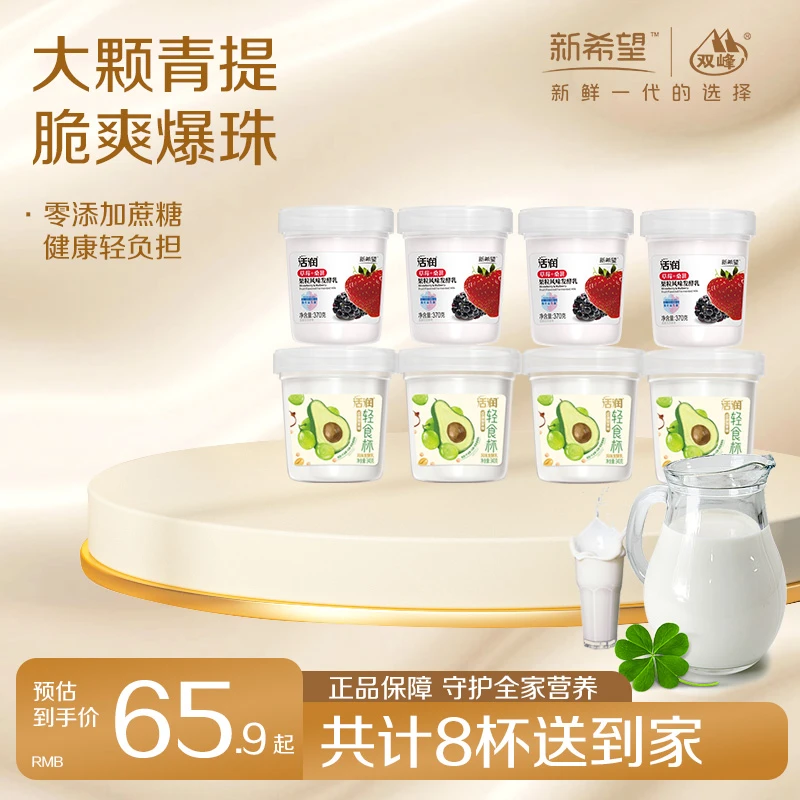 JD新希望青提牛油果340g*4+草莓370g*4酸奶混合口味风味发酵乳