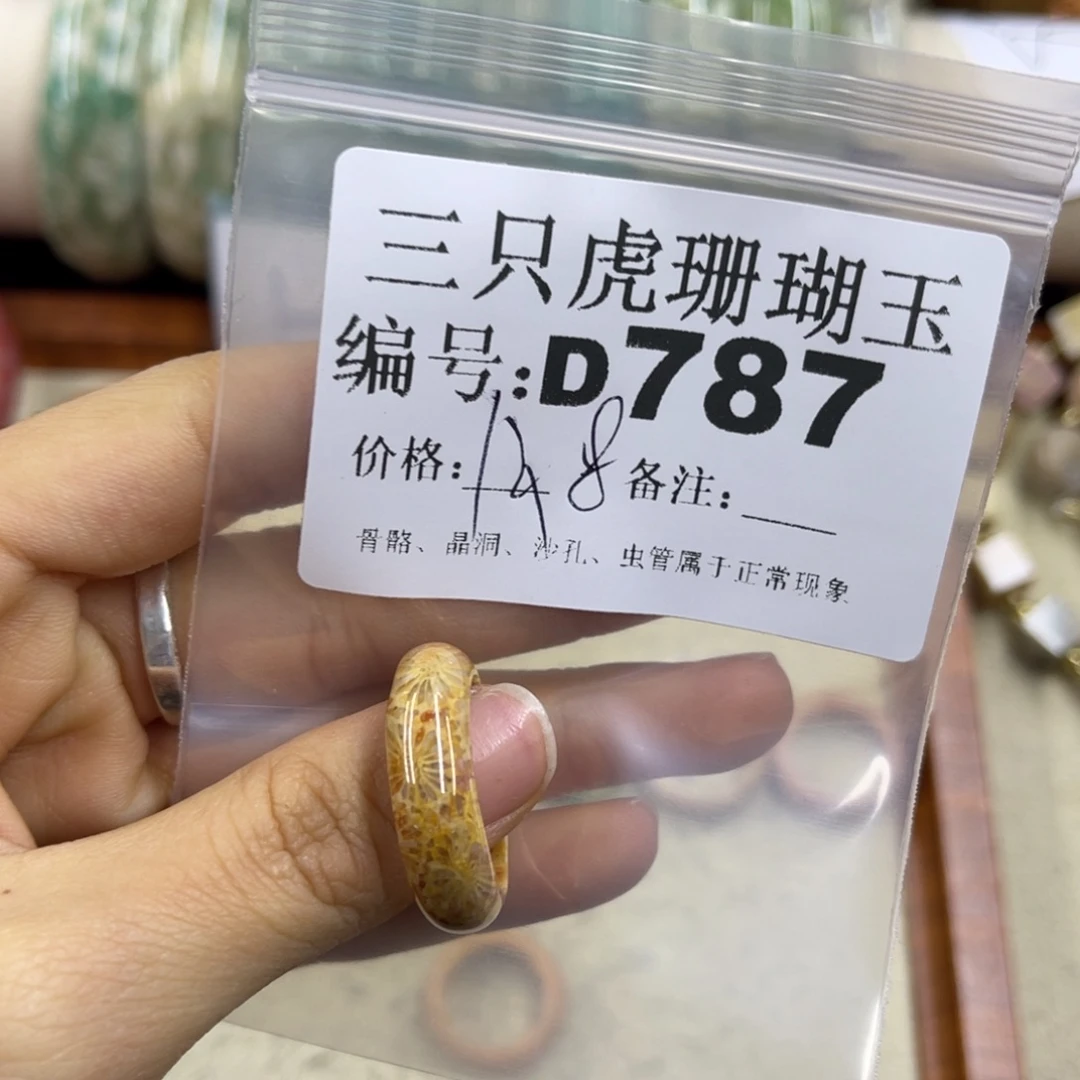 C***l硅化珊瑚（珊瑚玉）未镶嵌h