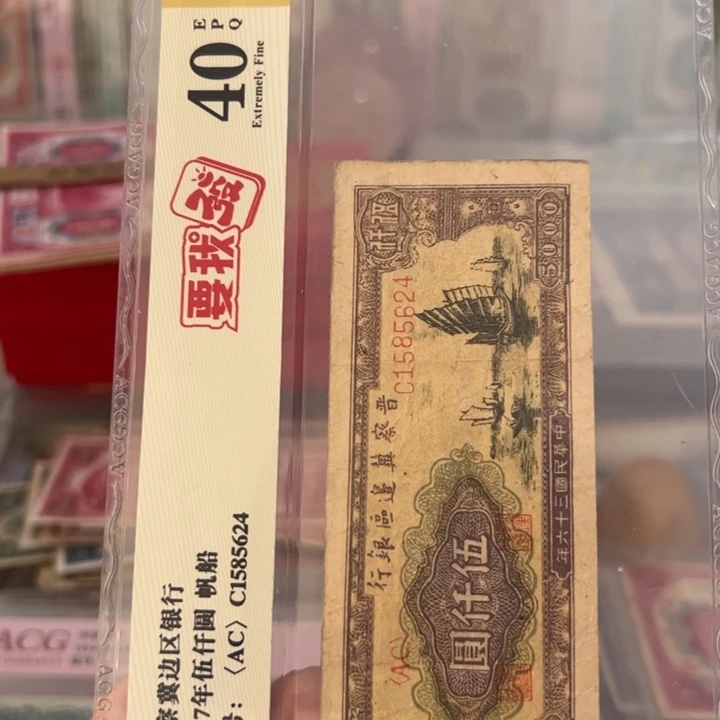 纸WBZ文宝斋收藏好品好