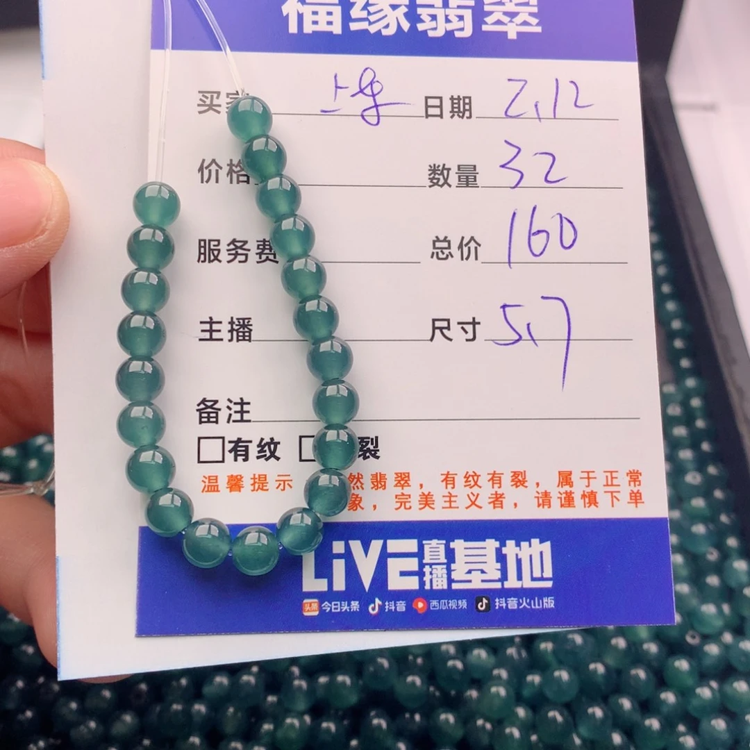 翡翠手链未镶嵌多样性32