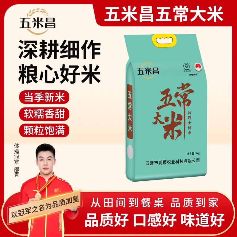五米昌五常大米沃野金穗香5KG袋装真空包装产地直发软糯Q弹十斤装