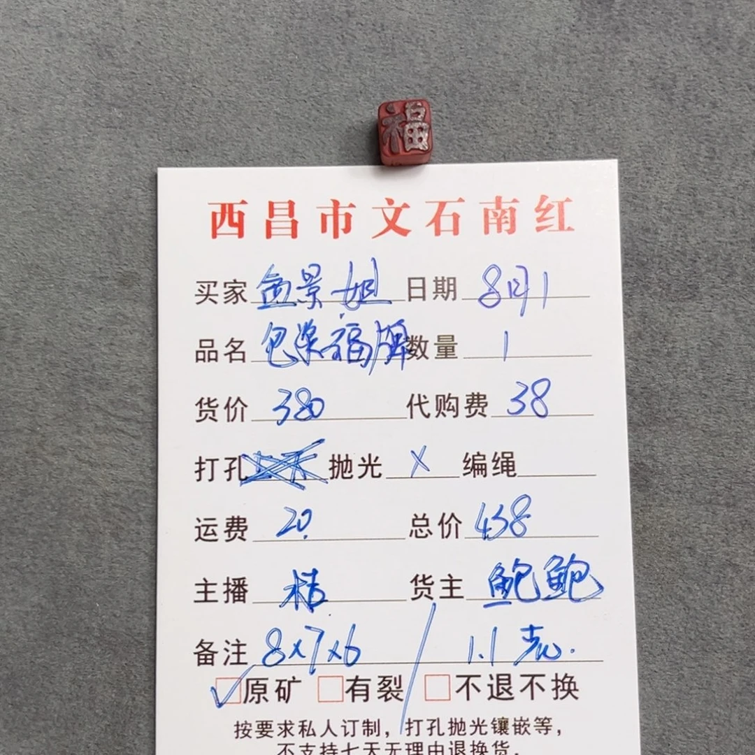 孙***景南红玛瑙未镶嵌颈饰